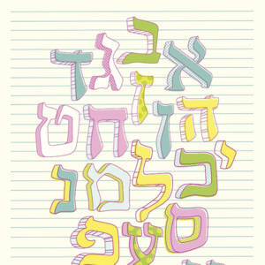 pic_ivrit
